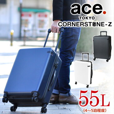 【P12倍★〜2/8(金)9:59まで※エントリー】ace. エースドット!スーツケース キャリー ハード 55L 中型 4〜5泊程度 【cornerstone-z/コーナーストーンZ】 06232 メンズ レディース 【ポイント10倍】【送料無料】【あす楽】