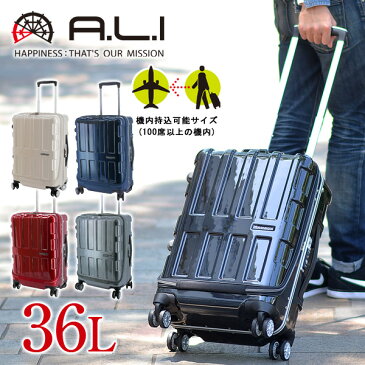 【P12倍★〜2/8(金)9:59まで※エントリー】アジアラゲージ A.L.I ! スーツケース キャリー ハード 36L 小型 1〜2泊程度 【MAXBOX/マックスボックス】 ali-1522 メンズ レディース 【ポイント10倍】【送料無料】 ラッピング【あす楽】