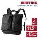 【最大P12倍】ブリーフィング バッグ 3WAYトートバッグ ショルダーバッグ リュックサック BRIEFING SWフライヤーズヘルメットバッグ 11.2L ...