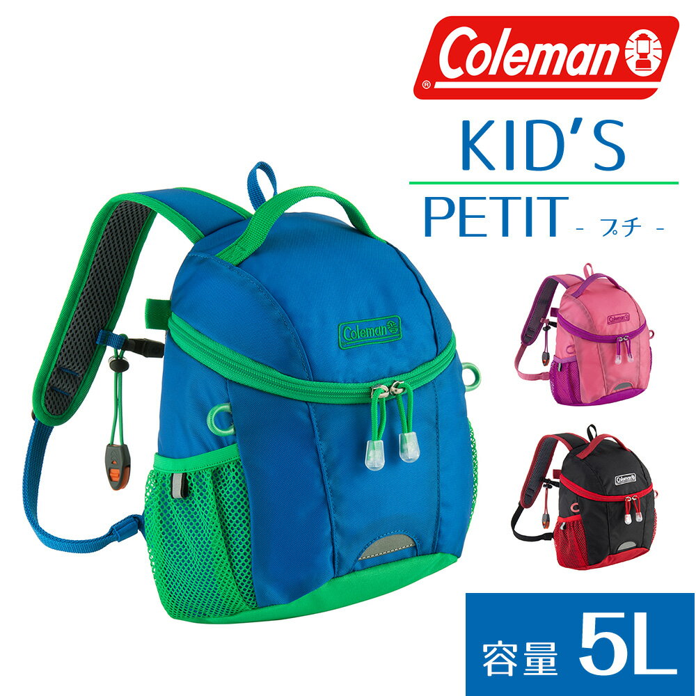 楽天NewbagWakamatsu バッグ 財布 小物コールマン バッグ リュックサック デイパック キッズパック Coleman キッズ プチ 5L A5サイズ 子ども メンズ レディース ネコポス不可 キッズリュック 男の子 女の子 遠足 ハイキング あす楽 誕生日プレゼント ギフト ラッピング無料 【正規代理店】 nwar 父の日