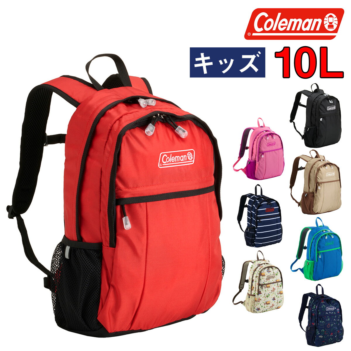 楽天NewbagWakamatsu バッグ 財布 小物【5/15限定 最大P24倍】 コールマン バッグ リュックサック デイパック バックパック キッズリュック キッズパック Coleman ウォーカーミニ 10L A4 B5 メンズ レディース キッズ 男の子 P10倍 送料無料 誕生日プレゼント ギフト プレゼント ラッピング無料 nwar