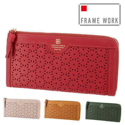 【エントリーで最大P22倍】フレームワーク FRAME WORK L字ファスナー長財布 フィオーレ 44324(44314) レッド ベージュ キャメル グリーン イタリア製牛革 本革 メンズ レディース ポイント10倍 送料無料 プレゼント ギフト プレゼント ラッピング無料 plup0424