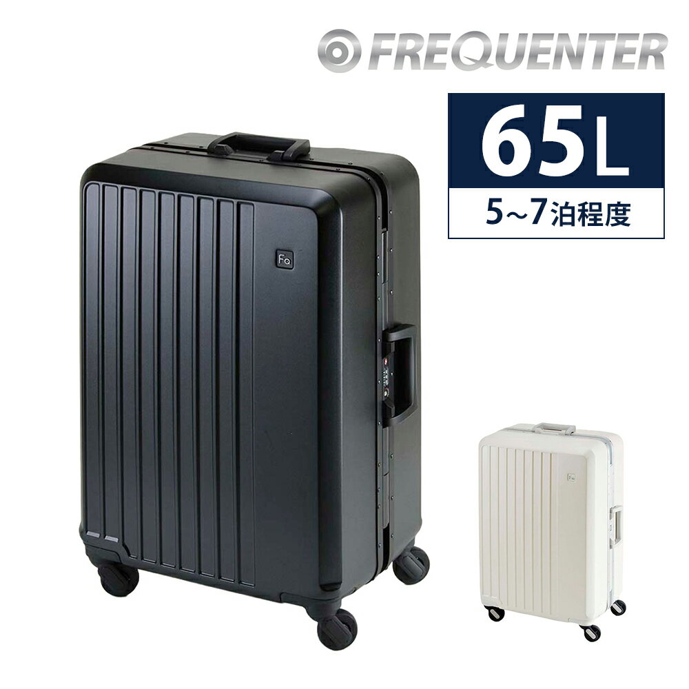 乐天商城 - 【マラソン期間中最大P22倍】 フリクエンター スーツケース キャリーケース Mサイズ 65L 5〜7泊 フレーム型 軽量 FREQUENTER リエーヴェ 1-530 メンズ レディース ポイント10倍 送料無料 最強配送 誕生日プレゼント ギフト 【正規代理店】 nwar