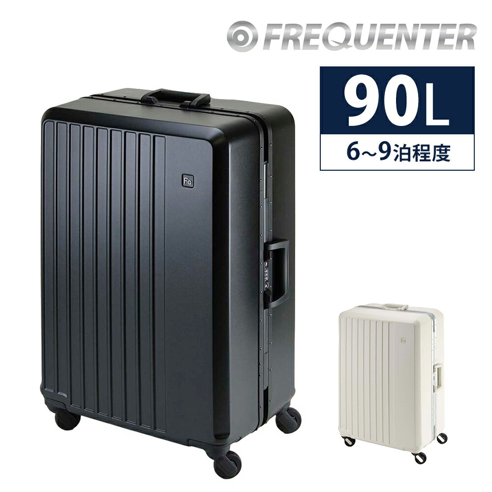 乐天商城 - 【マラソン期間中最大P22倍】 フリクエンター スーツケース キャリーケース Lサイズ 90L 7泊〜 フレーム型 軽量 FREQUENTER リエーヴェ 1-531 メンズ レディース ポイント10倍 送料無料 最強配送 誕生日プレゼント ギフト 【正規代理店】 nwar
