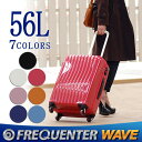 スーツケース キャリーケース ハード!フリクエンター FREQUENTER (56L) 【WAVE/ウェーブ】 1-621 メンズ ギフト レディース ビジネス 出張 中型 キャリー ハードキャリー 旅行かばん【ポイント10倍】 通勤 【送料無料】【あす楽】