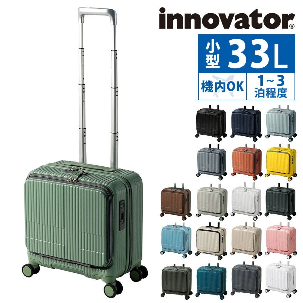 【楽天カード利用で最大P12倍】 イノベーター スーツケース ビジネスキャリー キャリーバッグ ハード フロントオープン innovator 33L 小型 1〜3泊程度 INV20 メンズ レディース P10倍 送料無料 誕生日プレゼント イノベイター 無料預入受託サイズ 【正規代理店】 nwar