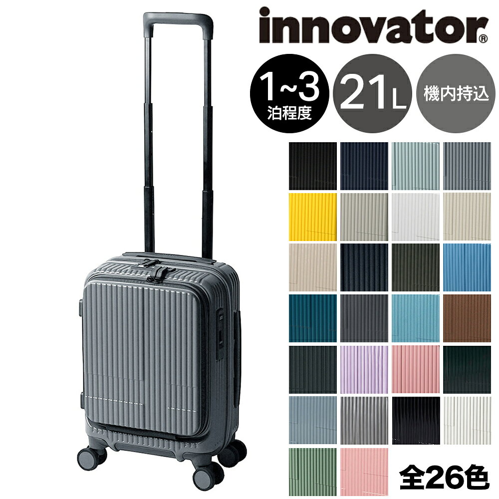 楽天市場】イノベーター スーツケース 21lの通販