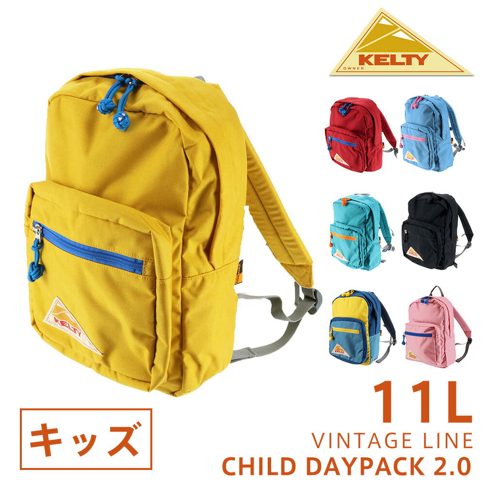 【5/18限定 最大P14倍】 ケルティ バッグ リュックサック デイパック バックパック KELTY ヴィンテージ チャイルドデイパック2.0 11L A4サイズ B5サイズ 32592124 メンズ レディース キッズ 送料無料 誕生日プレゼント ラッピング無料 【正規代理店】 nwar 父の日