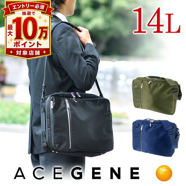 エースジーン ACEGENE 3wayビジネスバッグ ショルダーバッグ リュックサック ビジネスリュック バックパック GADGETABLE ガジェタブル 55534 メンズ P10倍 送料無料 プレゼント ギフト ラッピング無料 通販