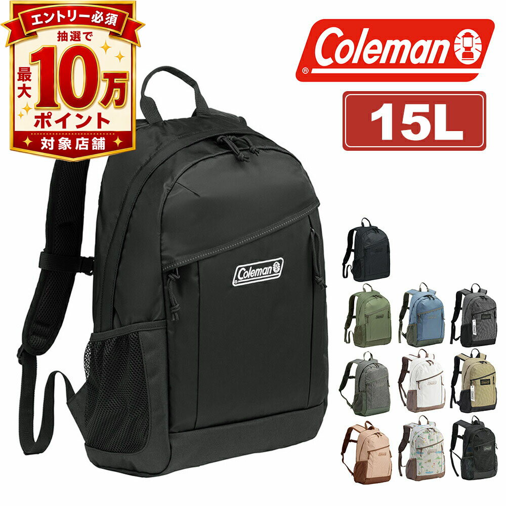 【抽選で最大10万ポイント当たる！】【最大P22倍】 コールマン リュック 15L B5 A4 Coleman ウォーカー15 メンズ レディース ポイント10倍 送料無料 最強配送 誕生日プレゼント ギフト ラッピング無料 【正規代理店】 nwar