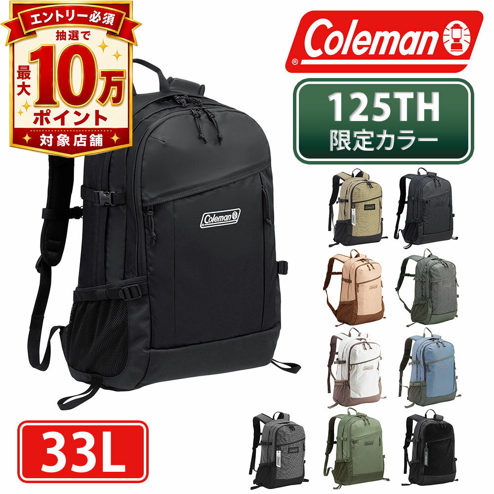 【20日〜抽選で最大10万P当たる！】【最大P12倍】【限定カラーあり】 コールマン バッグ リュックサック デイパック バックパック リュック Coleman ウォーカー33 A4 B5 33L メンズ レディース 送料無料 最強配送 プレゼント ギフト ラッピング無料