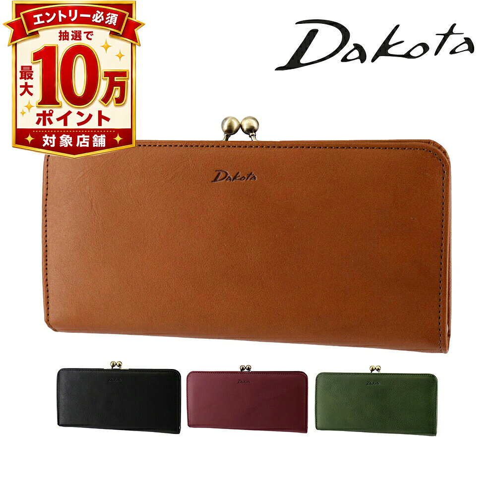 ダコタ長財布がま口本革Dakota...
