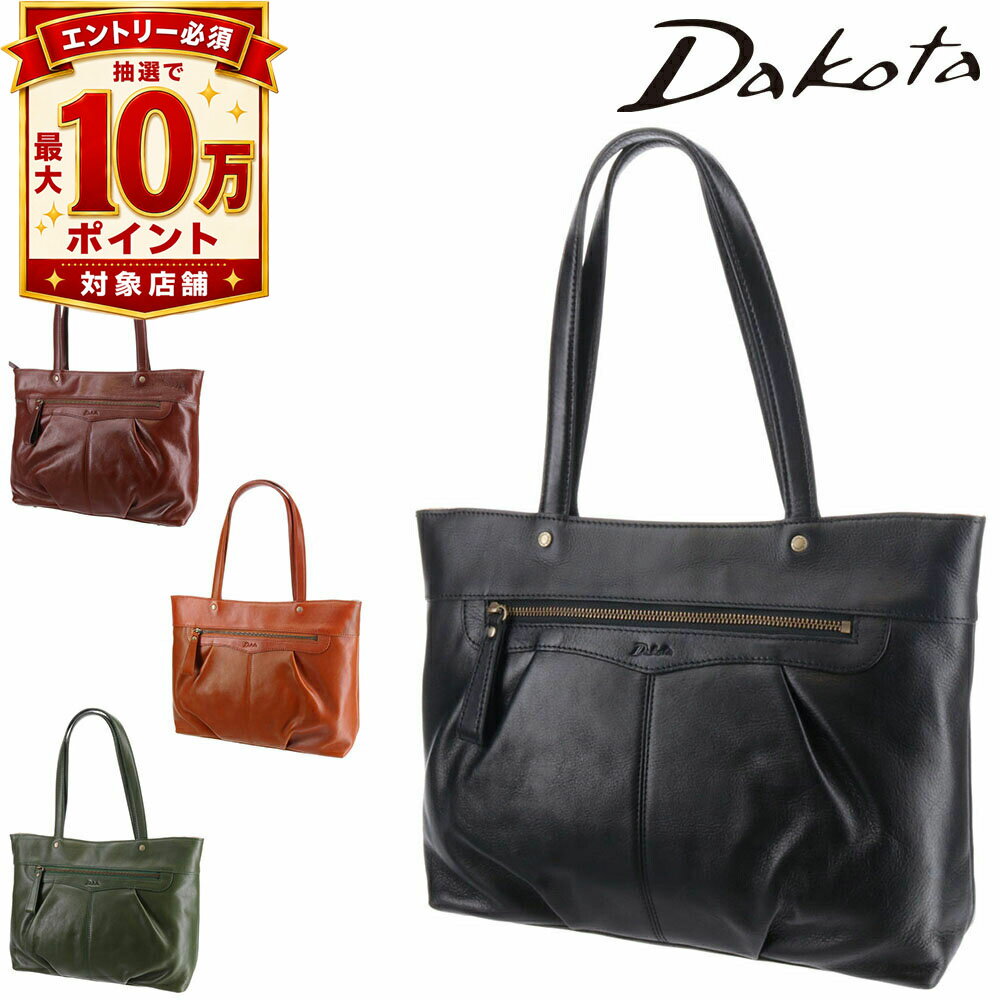 ダコタ Dakota トートバッグ メリル 1034340 ブラック ブラウン キャメル グリーン メンズ レディース ポイント10倍 送料無料 誕生日プレゼント ギフト プレゼント ラッピング無料 天然革