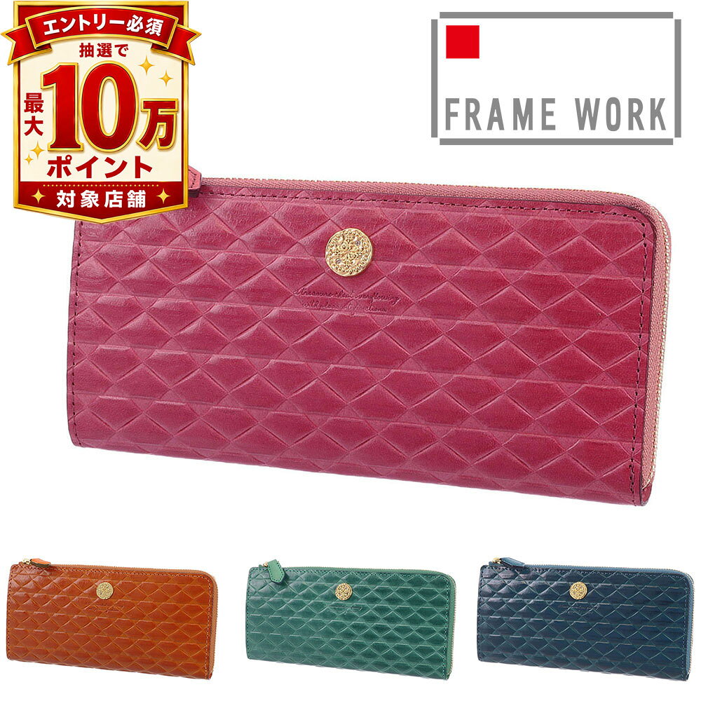 フレームワーク 財布 長財布 レディース財布 L字ファスナー ロングウォレット FRAME WORK モネータ 45014 イタリア製 牛革 本革 ポイント10倍 送料無料 誕生日プレゼント ギフト プレゼント ラッピング無料