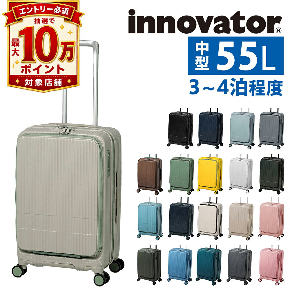 【抽選で最大10万ポイント当たる！】【最大P24倍】イノベーター ビジネスキャリー スーツケース 55L キャリー ハード 旅行かばん innovator 中型 ファスナー 3〜4泊程度 INV155 メンズ レディース P10倍 送料無料 誕生日プレゼント イノベイター 無料預入受託サイズ nwar
