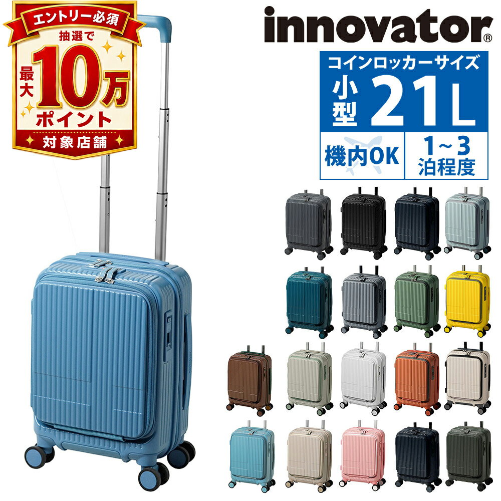楽天市場】イノベーター スーツケース 21lの通販