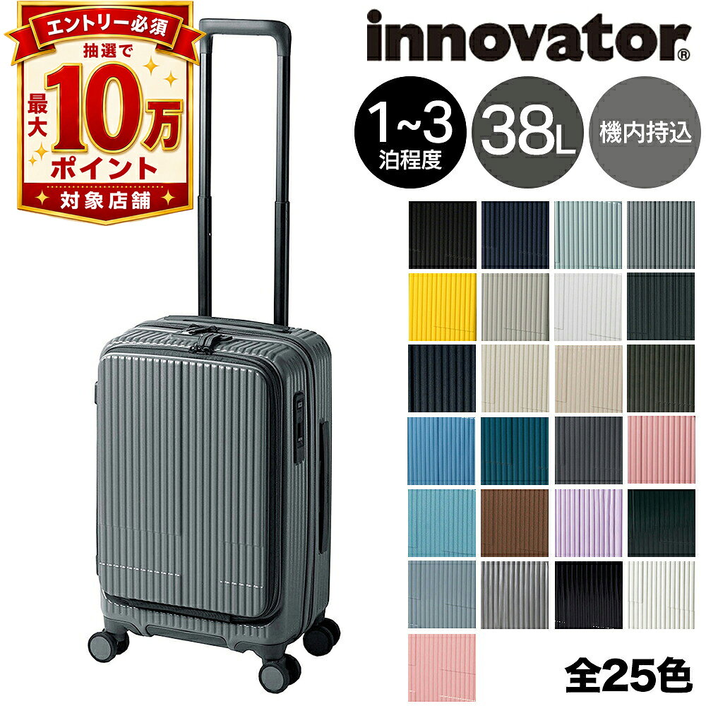 【抽選で最大10万ポイント当たる！】【最大P24倍】イノベーター スーツケース キャリーケース ハード 機内持ち込み innovator ビジネスキャリー 38L 小型 1〜3泊程度 INV50 P10倍 送料無料 プレゼント イノベイター 無料預入受託サイズ nwar