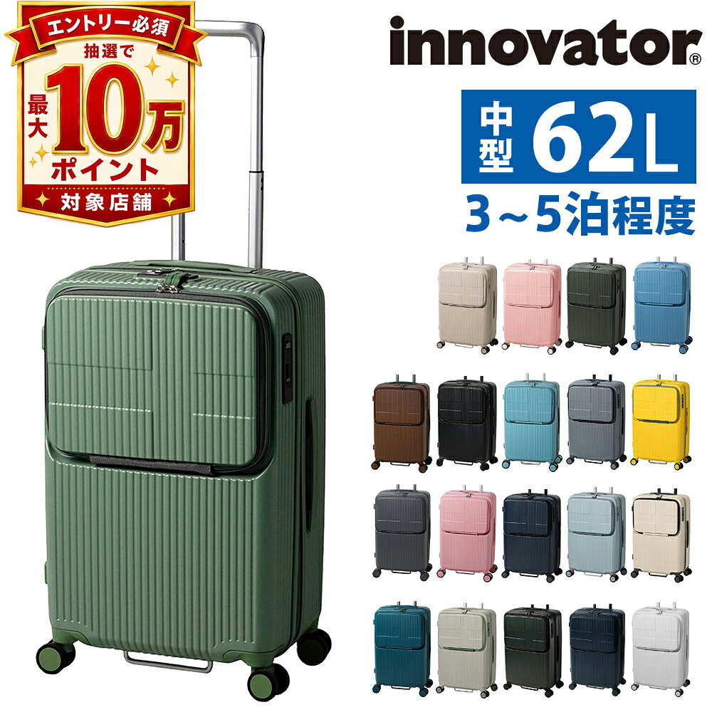 【抽選で最大10万ポイント当たる！】【最大P24倍】イノベーター スーツケース ビジネスキャリー キャリーバッグ ハード 62L innovator フロントオープン 中型 3〜5泊程度 INV60 メンズ レディース P10倍 送料無料 誕生日プレゼント イノベイター 無料預入受託サイズ nwar