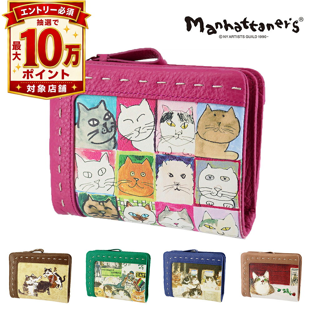 楽天市場】マンハッタナーズ 財布 猫絵暦の通販