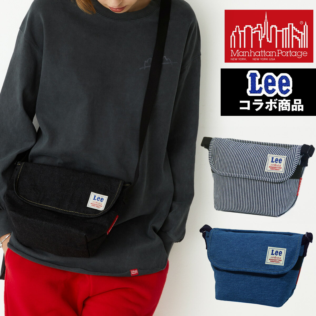 【10％OFFクーポン】【当店限定ノートブック付き】 マンハッタンポーテージ Manhattan Portage 正規取扱店 ショルダーバッグ Casual Messenger Bag Lee カジュアルメッセンジャーバッグ mp1603lee メンズ レディース ラッピング無料 ジーンズ デニム【m05nt24】 Coup23x