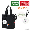 【エントリーで最大P17倍】【ミッフィーコラボ】マンハッタンポーテージ 2WAY トートバッグ ショルダーバッグ シリーントートバッグ MP1389MF70 メ...