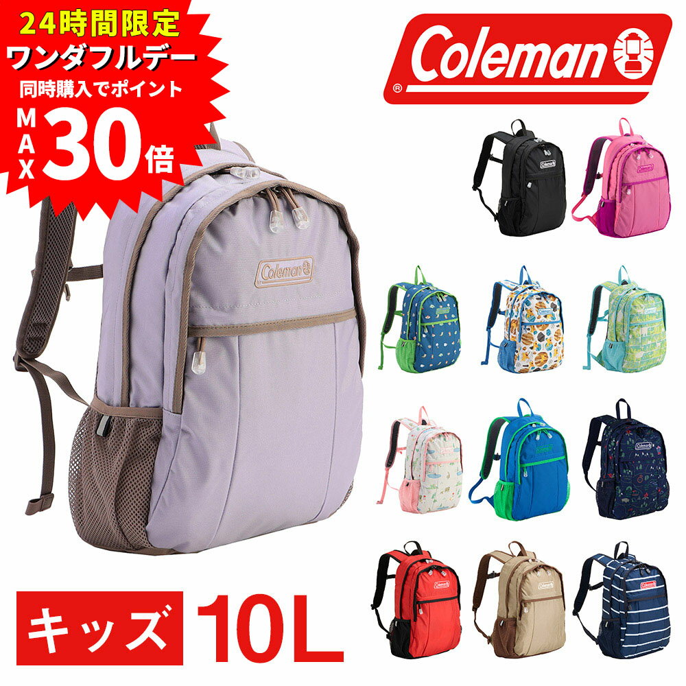 【24H限定 複数購入で最大P30倍】コールマン バッグ リュックサック デイパック バックパック キッズリュック キッズパック Coleman ウォーカーミニ 10L A4 B5 メンズ レディース キッズ 送料無料 誕生日プレゼント ギフト ラッピング無料 nwar