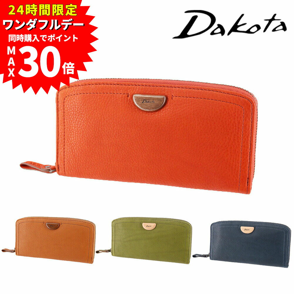 【24H限定 複数購入で最大P30倍】ダコタ Dakota 長財布 ラウンドファスナー長財布 アーブル 31363 オレンジ ブラウン グリーン ネイビー 天然革 経年変化 ホック式 レディース ポイント10倍 送料無料 誕生日プレゼント ギフト プレゼント ラッピング無料