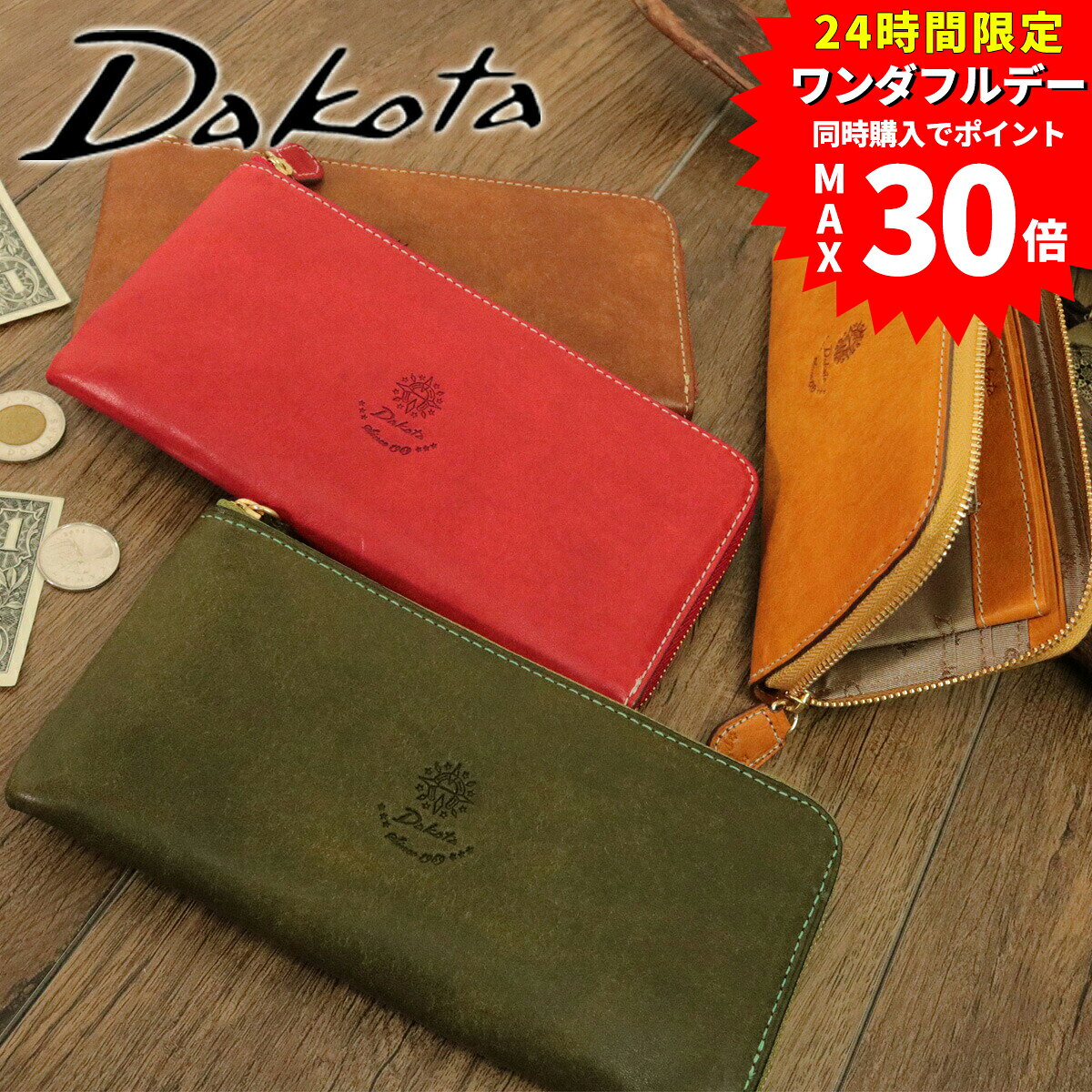 【24H限定 複数購入で最大P30倍】ダコタ Dakota コラッジョ ラウンドファスナー 長財布 30943(36443) レッド ブラウン グリーン マスタード メンズ レディース P10倍 送料無料 誕生日プレゼント ギフト プレゼント ラッピング無料 本革カード入れ 天然革
