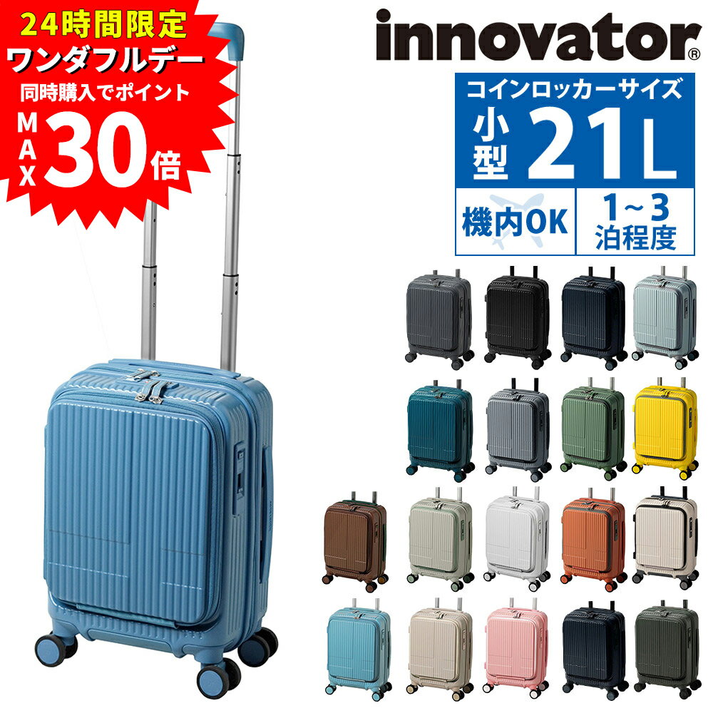 楽天市場】イノベーター スーツケース 21lの通販
