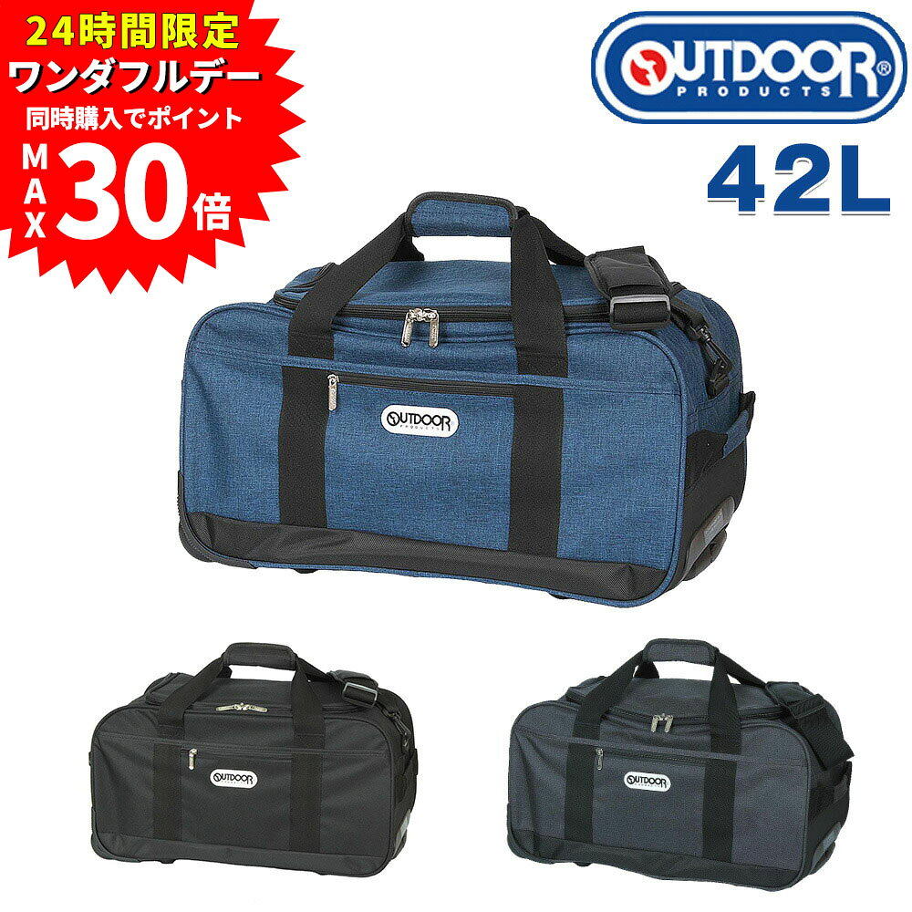 【24H限定 複数購入で最大P30倍】アウトドア OUTDOOR PRODUCTS 3wayボストンバッグ キャリー ショルダーバッグ 42L 【キャリー】 62400 メンズ レディース ポイント10倍 送料無料 プレゼント ギフト 通販