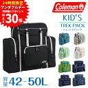 【1日限り!エントリーと3点購入で最大P30倍】コールマン バッグ リュックサック デイパック キッズパック Coleman キッズ トレックパック 42L 5...