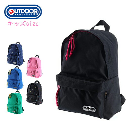 【1000円OFFクーポン配付】【最大P14倍】 リュック キッズ OUTDOOR PRODUCTS アウトドア プロダクツ リュックサック デイパック コーデュラナイロン 62314 ネコポス不可 キッズリュック 黒 通園 遠足 男の子 女の子 人気 かわいい カバン B5 あす楽 ラッピング無料 7リットル