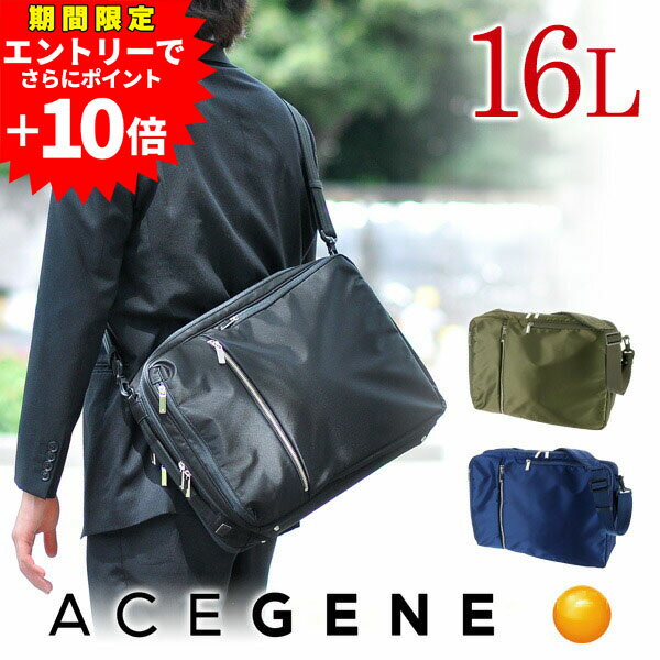 【エントリーで最大P52倍】エースジーン ACEGENE 3wayビジネスバッグ ショルダーバッグ リュックサック ビジネスリュック バックパック GADGETABLE ガジェタブル 55535 メンズ P10倍 送料無料 プレゼント ギフト ラッピング無料 通販