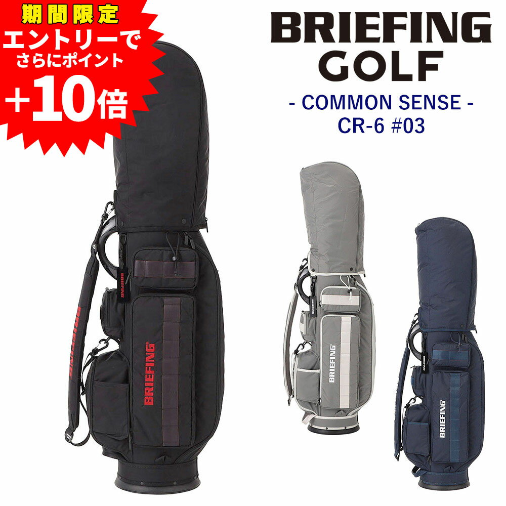 【エントリーで最大P52倍】ブリーフィング バッグ キャディバッグ CR-6 #03 ゴルフバッグ BRIEFING ギア コモンセンス シーアール6 BRG2...