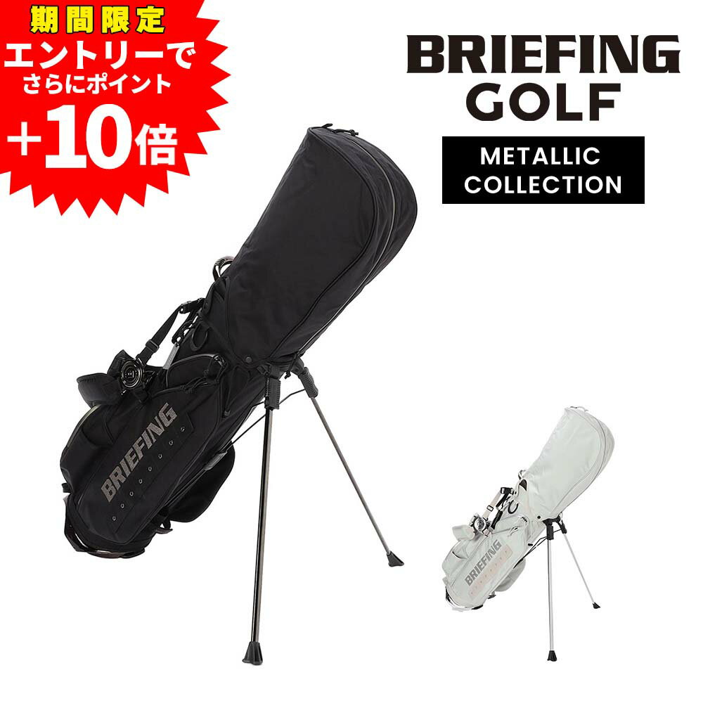 【エントリーで最大P52倍】 ブリーフィング バッグ キャディバッグ CR-4 #04 スタンド ゴルフバッグ BRIEFING ギア シーアール4メタリック ...