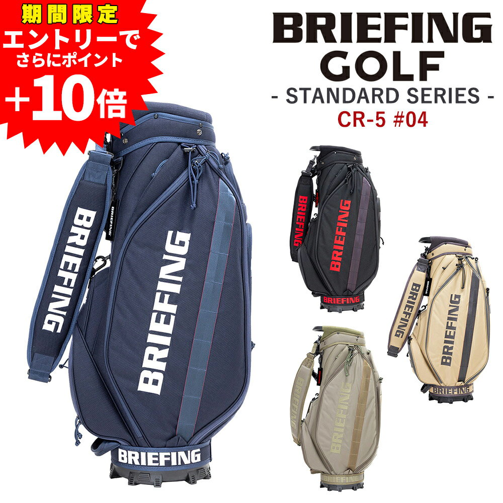 【エントリーで最大P52倍】ブリーフィング バッグ キャディバッグ CR-5 #04 カート ゴルフバッグ BRIEFING ギア スタンダード シーアール5 ...
