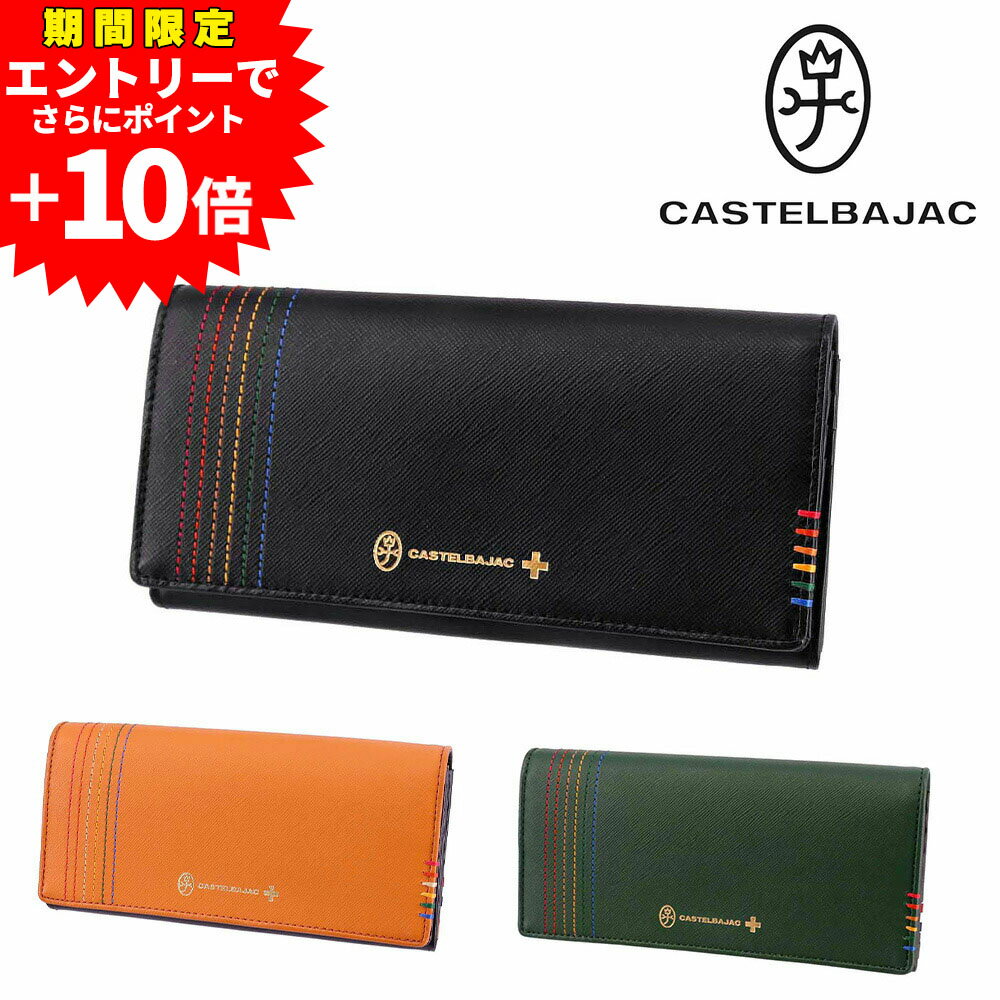 【エントリーで最大P52倍】カステルバジャック 長財布 CASTELBAJAC Chest シェスト 27604 メンズ レディース ポイント10倍 送料無料 最強配送 誕生日プレゼント ギフト ラッピング無料