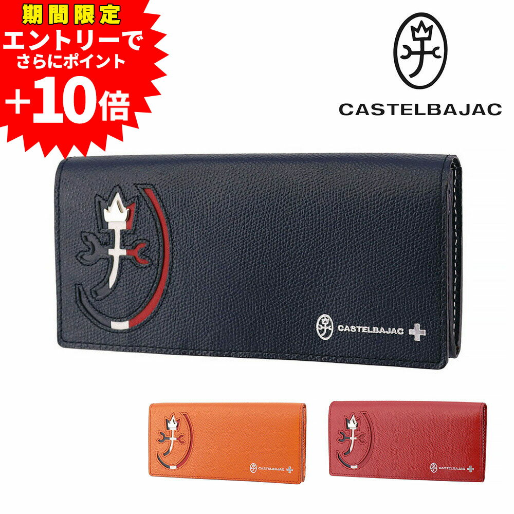 【エントリーで最大P52倍】カステルバジャック 長財布 CASTELBAJAC Carnet カルネ 32614 メンズ レディース ポイント10倍 送料無料 最強配送 誕生日プレゼント ギフト ラッピング無料