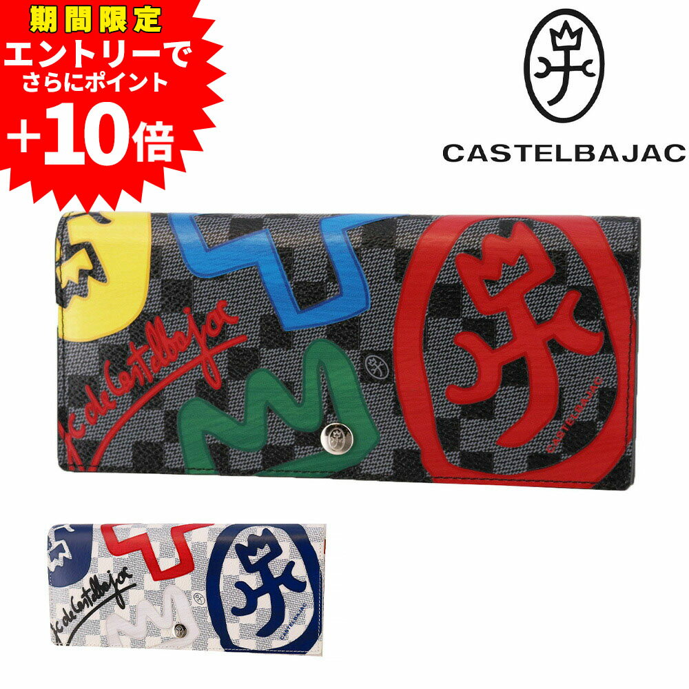 【エントリーで最大P52倍】カステルバジャック 財布 長財布 被せ長財布 CASTELBAJAC couleurs クラー 66622 メンズ レディース ポイント10倍 送料無料 最強配送 誕生日プレゼント ギフト ラッピング無料