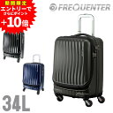 【エントリーで最大P48倍】 フリクエンター スーツケース キャリー ハード FREQUENTER クラムA ストッパー付4輪キャリー 46cm 小型 34L ...