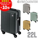 【裏技!エントリーで+P10倍】 フリクエンター スーツケース キャリー ハード FREQUENTER リエーヴェ 4輪キャリー 41cm コインロッカー型 小...