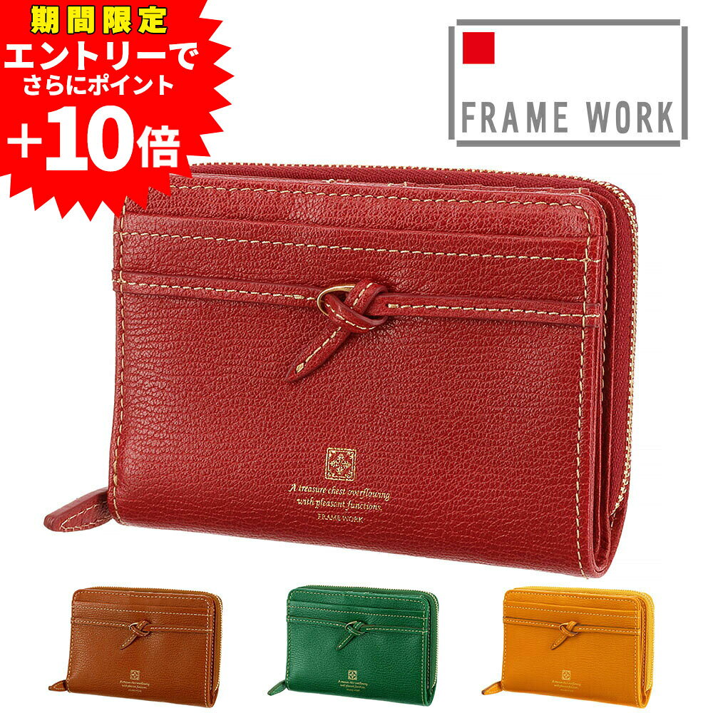 【エントリーで最大P52倍】フレームワーク FRAME WORK 二つ折り財布 折財布 アダット 43321 レッド ブラウン グリーン マスタード 牛革 本革 メンズ レディース ポイント10倍 送料無料 誕生日プレゼント ギフト プレゼント ラッピング無料