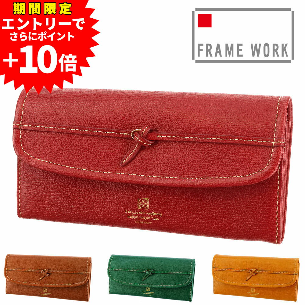 【エントリーで最大P52倍】フレームワーク FRAME WORK 長財布 アダット 43322 レッド ブラウン グリーン マスタード 牛革 本革 メンズ レディース ポイント10倍 送料無料 誕生日プレゼント ギフト プレゼント ラッピング無料