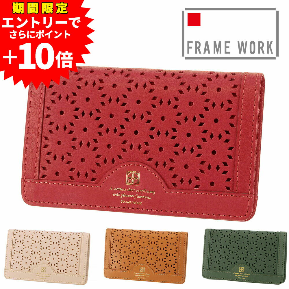 【エントリーで最大P52倍】フレームワーク FRAME WORK カードケース フィオーレ 44325(44315) レッド ..