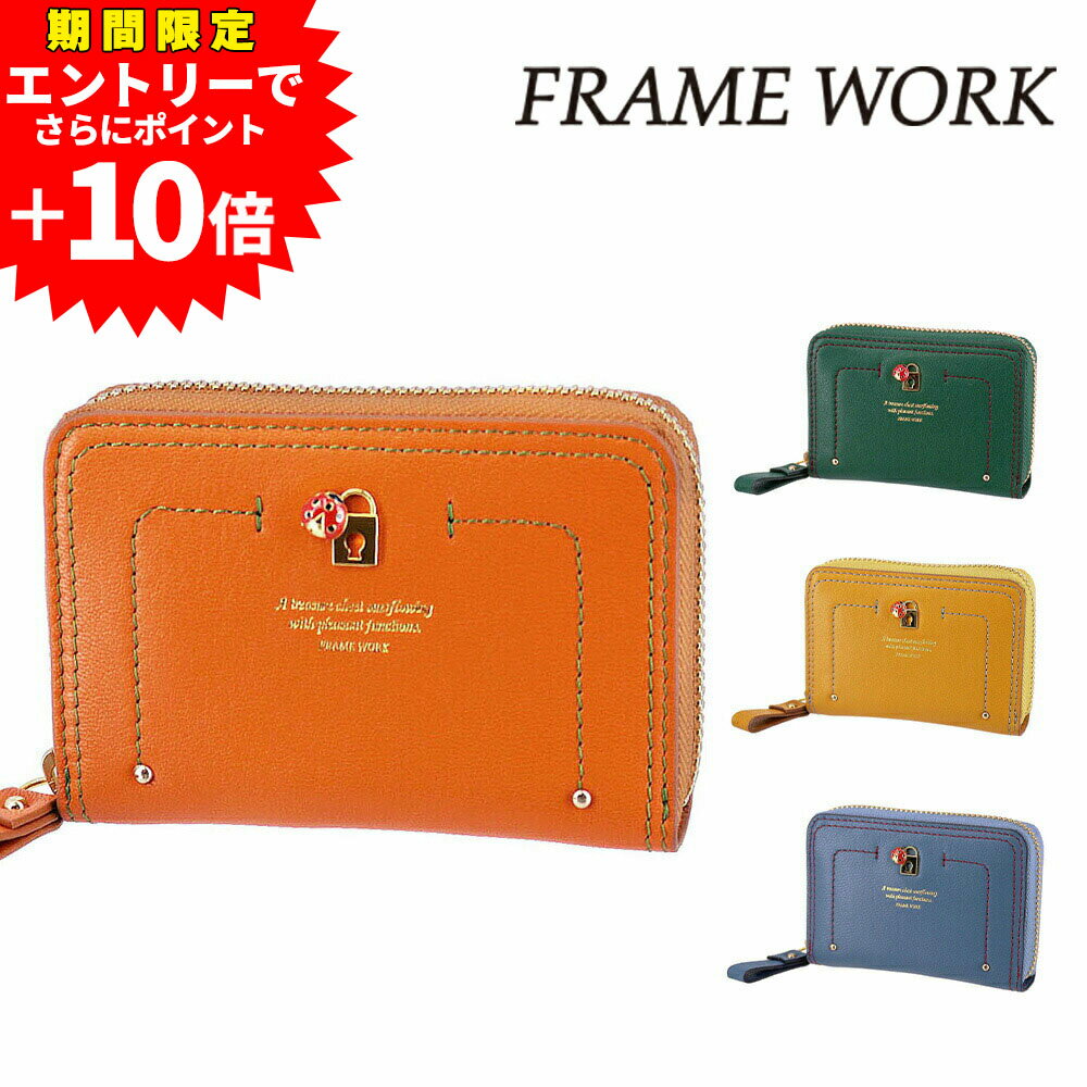 【エントリーで最大P52倍】フレームワーク カードケース じゃばら 蛇腹 カード入れ ファスナー式 小物 ..