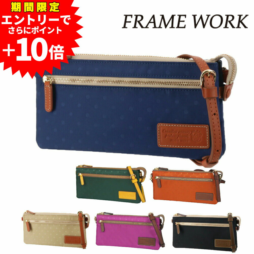 【エントリーで最大P52倍】FRAME WORK フレームワーク 2way 財布 ポーチ ショルダー 長財布 小銭入れあり ボヤージュ 48001(47306) 人気 本革 カードケース シンプル かわいい ブランドレディース 送料無料 プレゼント ギフト ラッピング無料 吉日