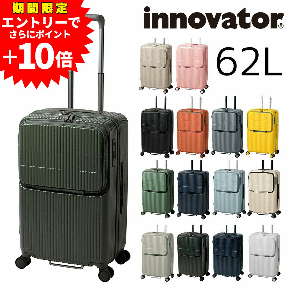 楽天NewbagWakamatsu バッグ 財布 小物【必見！エントリーで最大P48倍】 イノベーター 旅行かばん スーツケース ビジネスキャリー キャリーバッグ ハード フロントオープン innovator 62L 大型 5〜7泊程度 inv60 メンズ レディース 送料無料 誕生日プレゼント ギフト イノベイター 無料預入受託サイズ