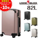 【裏技!エントリーで+P10倍】 【メーカー直送】 レジェンドウォーカー LEGEND WALKER アース EARTH スーツケース キャリー ハード 大型 ...