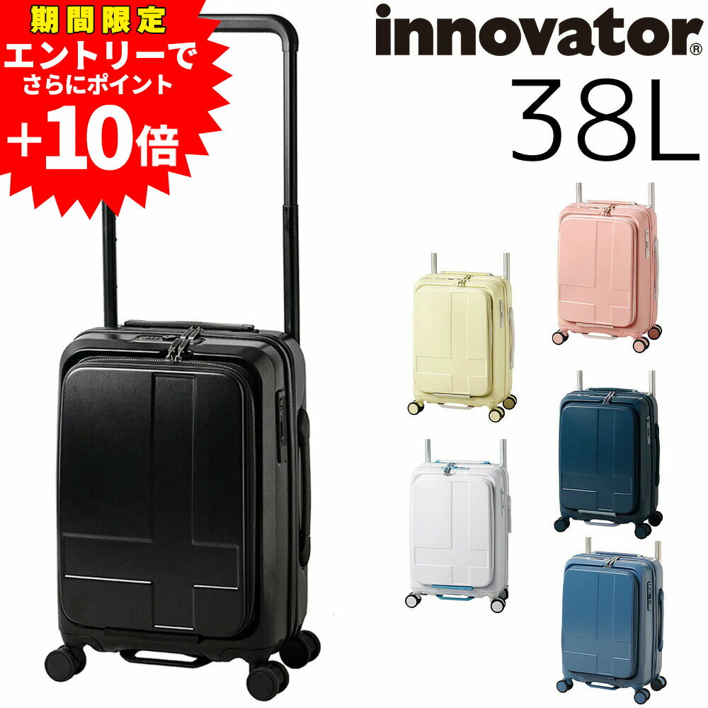 【エントリーで最大P52倍】イノベーター スーツケース 機内持ち込み キャリーケース innovator inv111 38L ビジネスキャリー キャリーバッグ ハード フロントオープン メンズ レディース キッズ P10倍 送料無料 誕生日プレゼント ギフト イノベイター