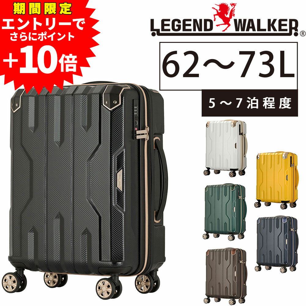 【エントリーで最大P52倍】【メーカー直送】 レジェンドウォーカー スーツケース キャリー ハード Legend Walker スパタ ファスナータイプ Mサイズ 中型 62〜73L 5〜7泊程度 5109-60 メンズ レディース P10倍 送料無料 誕生日プレゼント ギフト 正規代理店